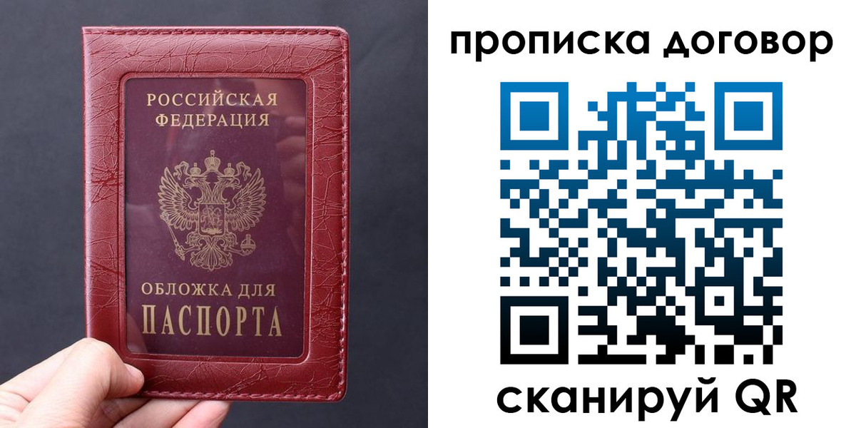 временная регистрация собственник в Прокопьевске