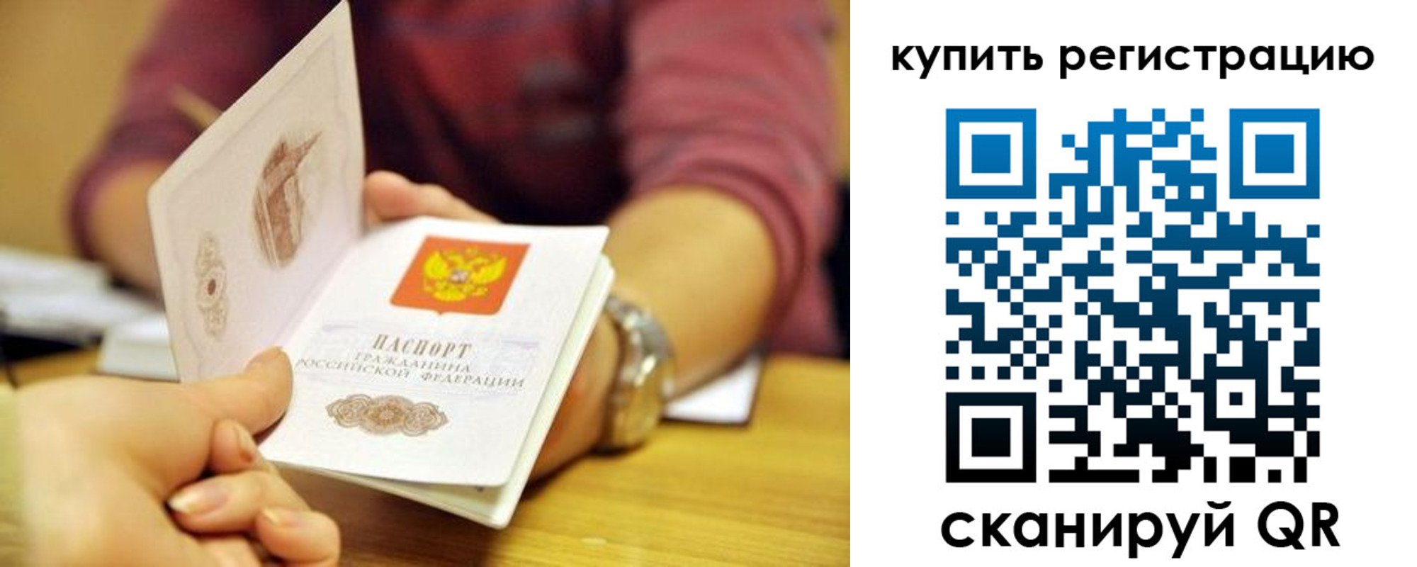 прописка штамп в Прокопьевске