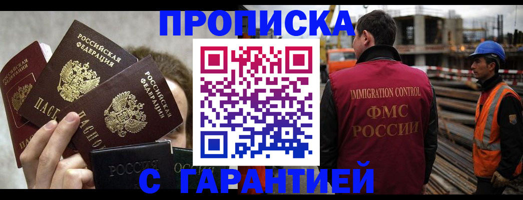 временная регистрация недорого в Прокопьевске