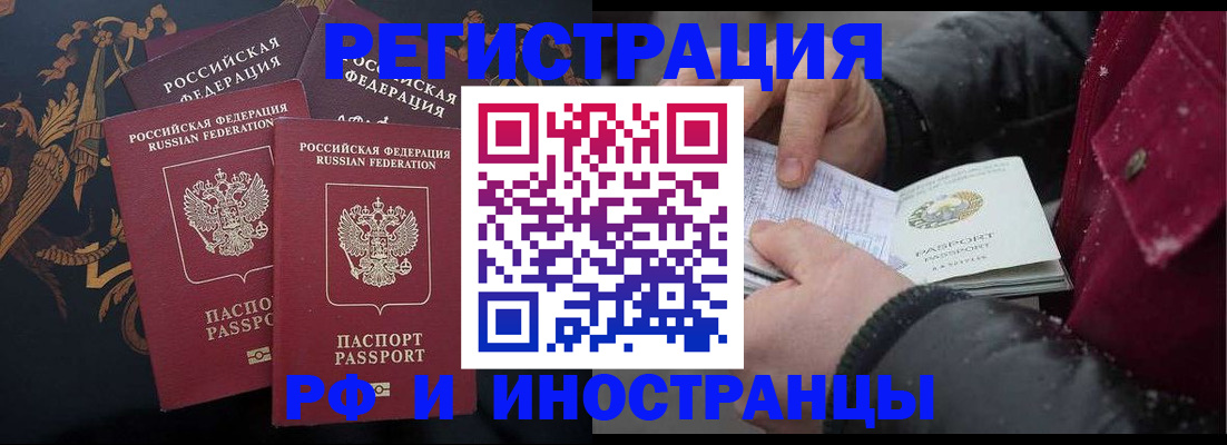 временная регистрация для всех в Прокопьевске