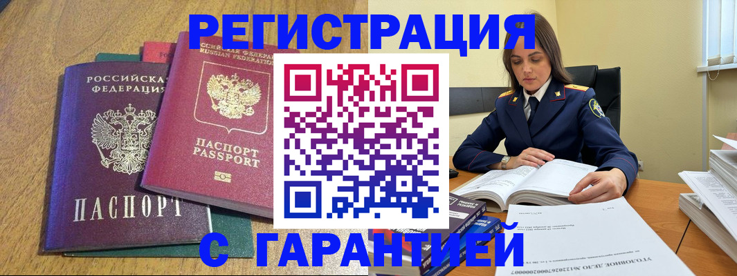 где прописаться в Прокопьевске