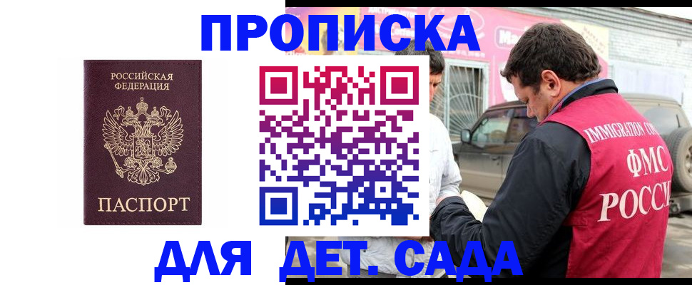 временная регистрация купить в Прокопьевске