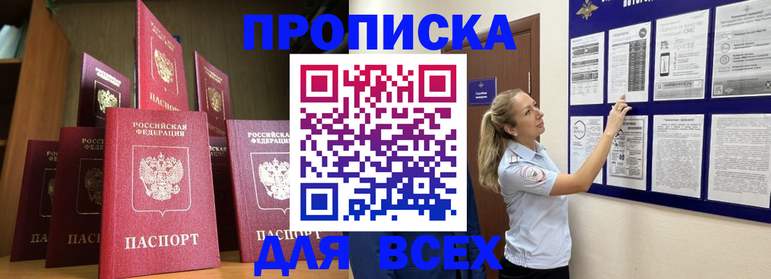 пропишу в квартире в Прокопьевске