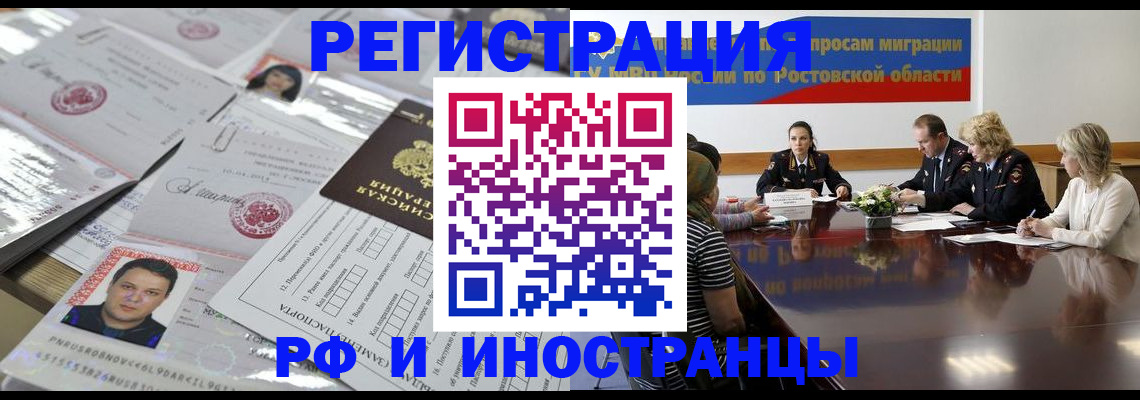 прописка 2025 в Прокопьевске